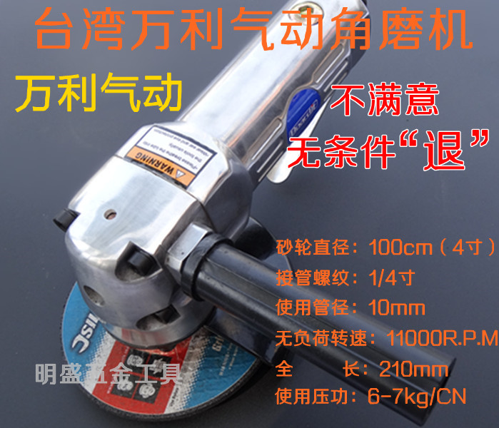 Taiwan Wanli pneumatic pneumatic angle grinder Pneumatic polishing machine Pneumatic grinding machine Pneumatic polishing 100mm4 inch