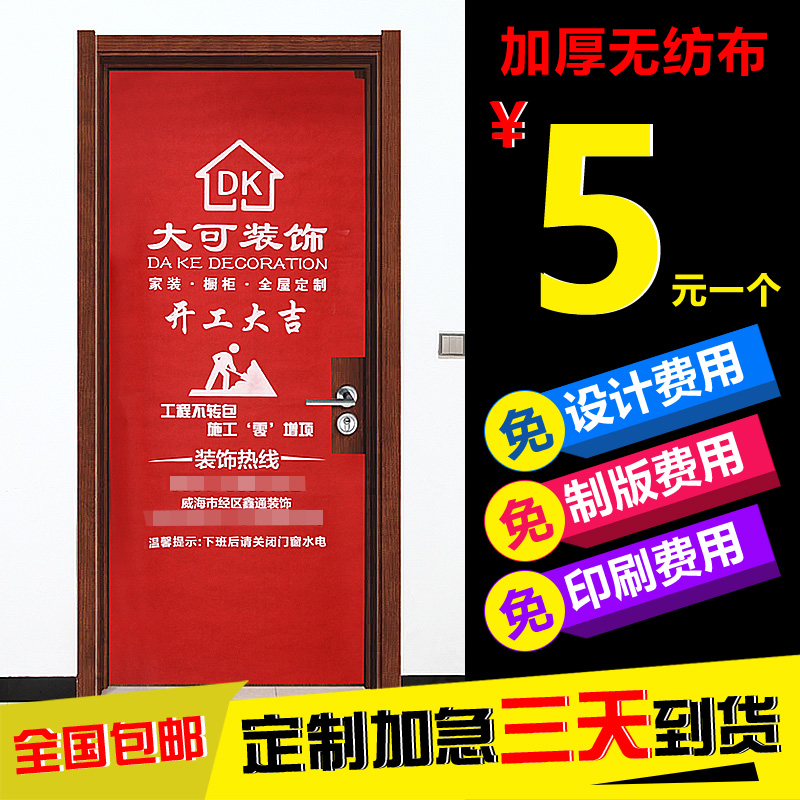 Customized decoration advertising non-woven security door protection sleeve customized thickened mother-of-door cover window cover into the door protection