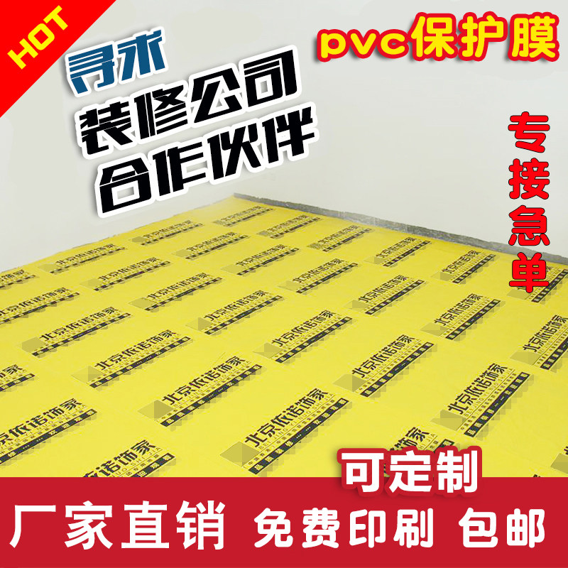 Decoration floor protective film indoor home decoration mulch film wood floor tile floor tile floor pad protective pad protective pad