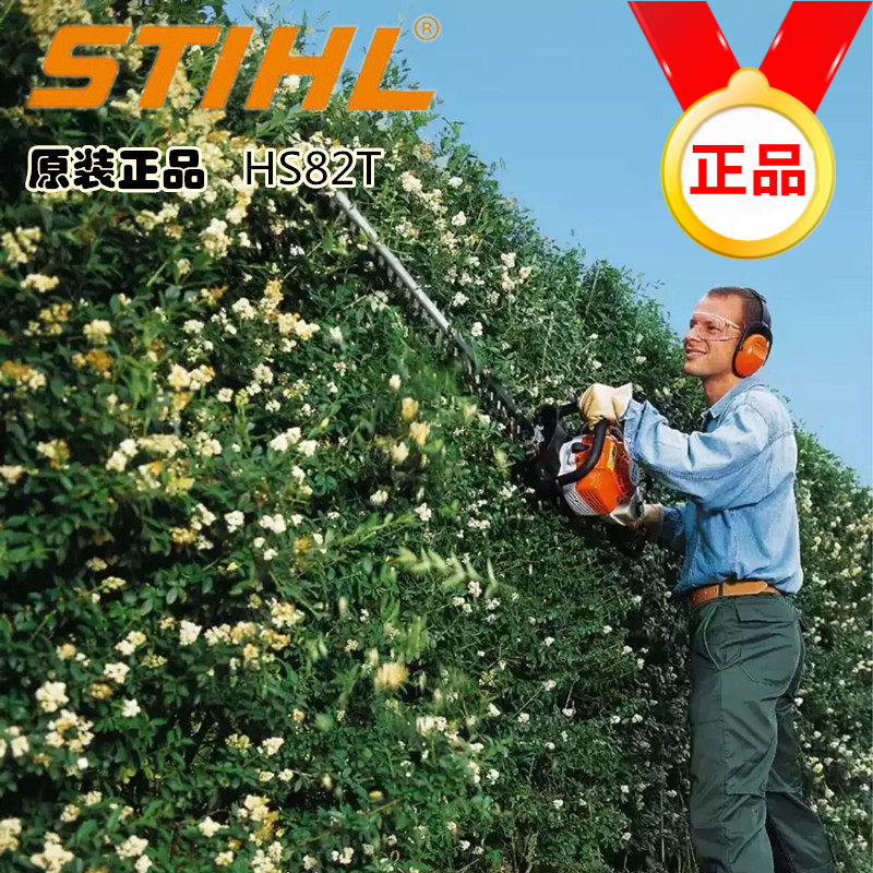 German STIHL pruning machine HS82T double-edged tea picking machine pruning machine pruning machine