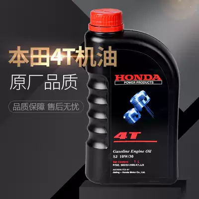Original Honda four-stroke engine oil lawn machine oil 4T brush cutter lawn mower oil 1L