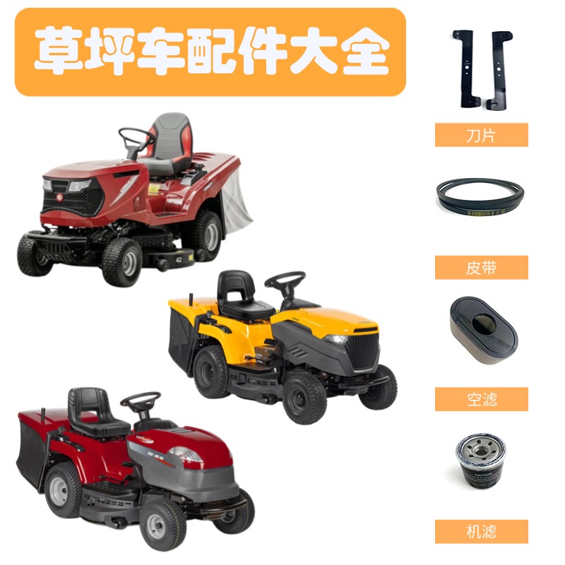 Mower-Type Lawn Vehicle Consumable Parts and Accessories