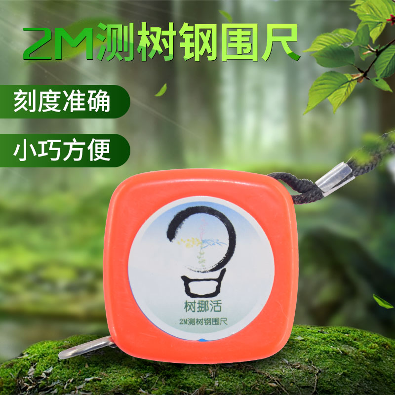 2m tree diameter ruler Stainless steel tree measuring steel circumference ruler Chest diameter ruler tree measuring ruler Diameter ruler Tree diameter roll ruler Tree measuring ruler
