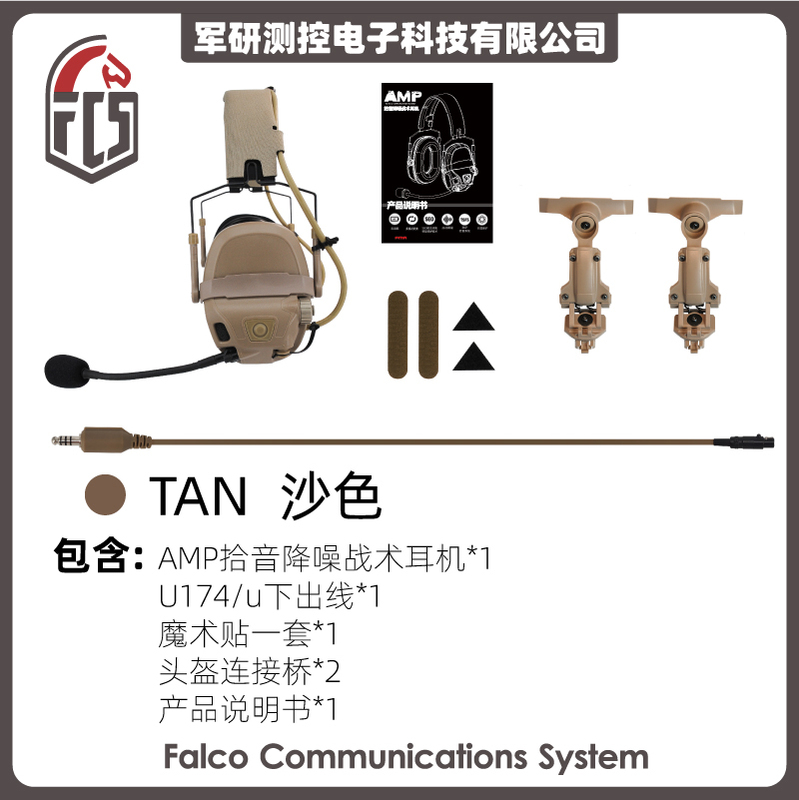 Fcs/Fma Amp Digital Version Sound Pickup and Noise Reduction Communication Tactical Headset Helmet-Mounted/Head-Mounted Fast Exf