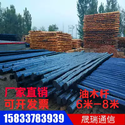 Shengrui communication electric anti-corrosion fried wood pole oil pole fried wire wooden pole wooden pole pole length 8 meters
