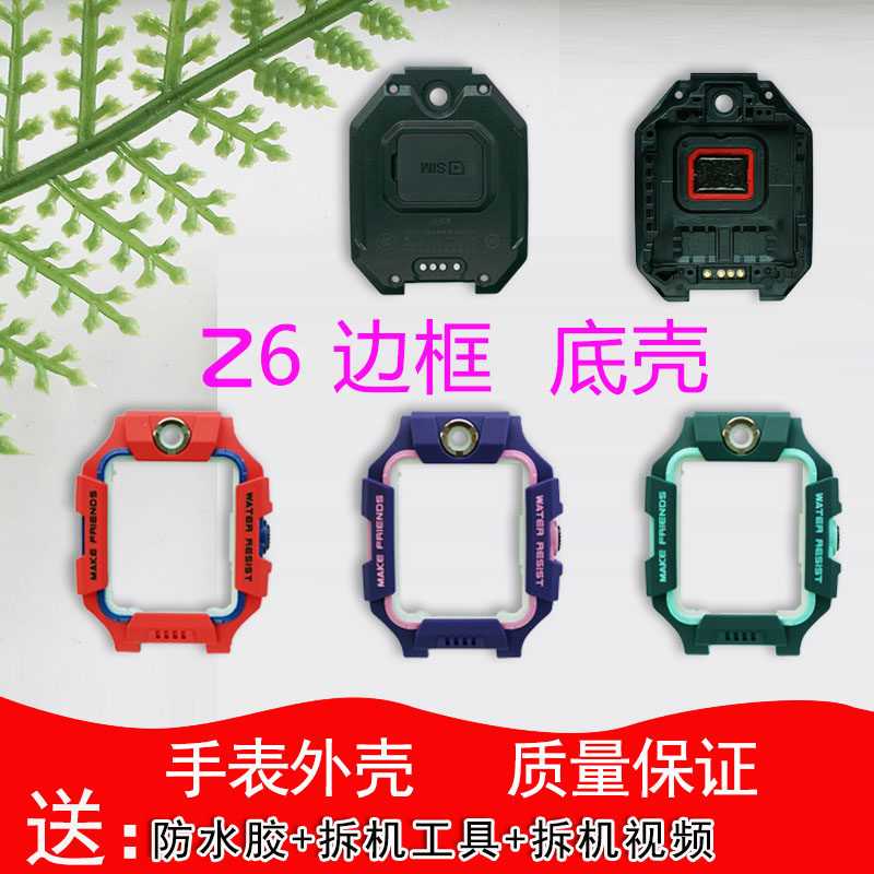 Small genius phone watch Z6 Spiderman ice chic edge outer frame D3 D2 bottom shell meter shell table framed face frame accessories