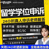 International students degree complaints urge them to retire change their grades retake courses withdraw from classes academic misconduct postponement and expedited EC Australia and UK