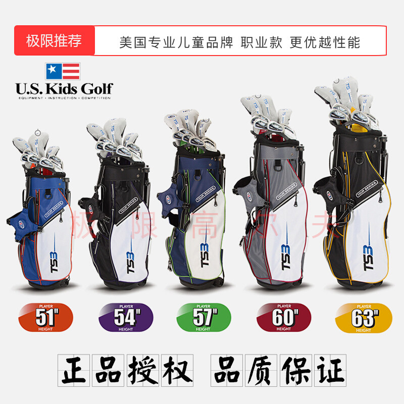 USKids golf clubs for children TS3 professional USK youth golf clubs new Tour series