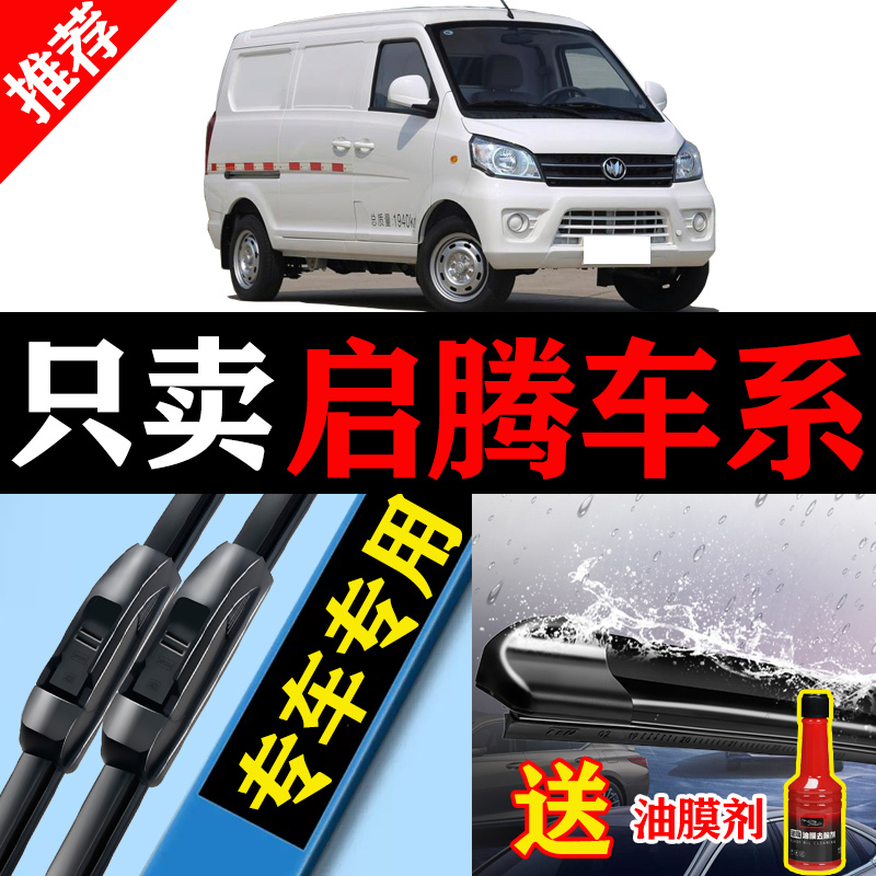 Fulli Qiteng Ex7/N50/M70/Ex80/V60/N30 Wiper Original Factory Special Boneless Rubber Strip Brush Blade
