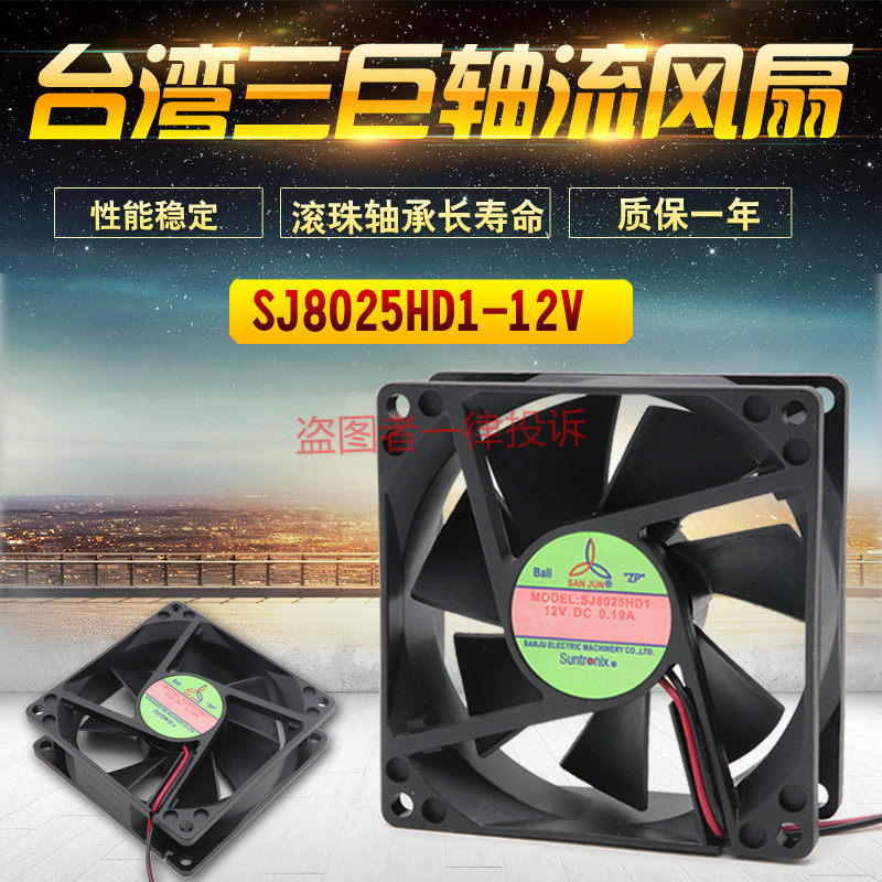 Taiwan trigiant SJ8025HD1 DC12V DC12V 0 19 Host shell Cooling fan DC 80 * 80 * 25 Cooling ventilator