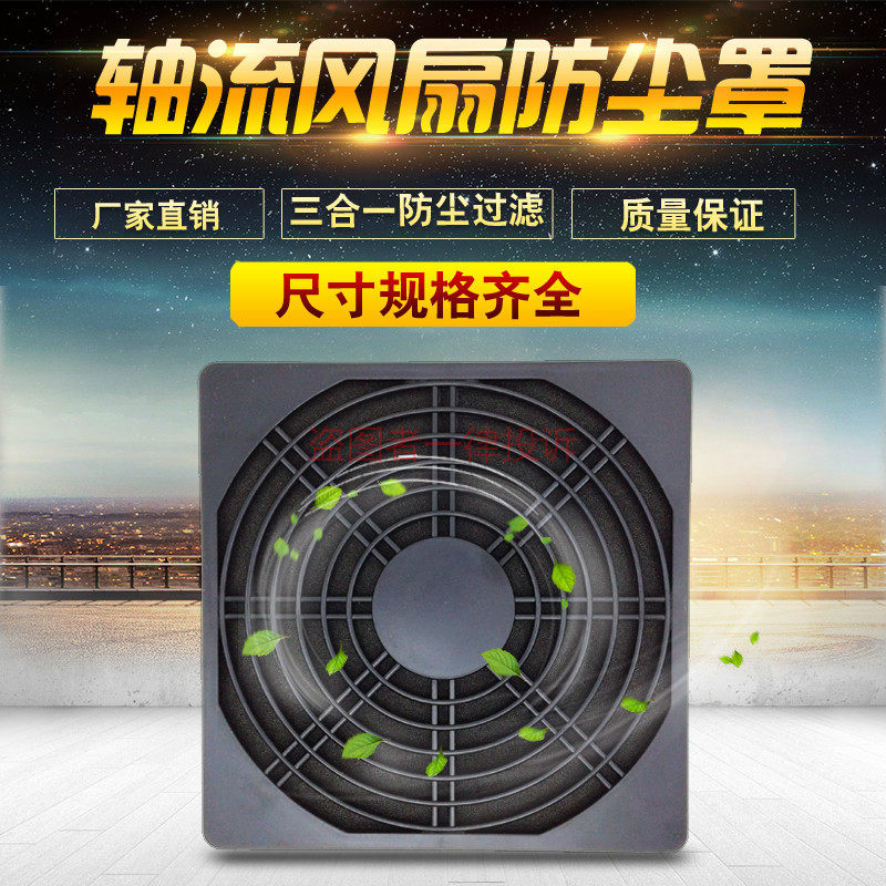 125FZY2-S Axial fan dust filter 135 * 135 * 38 Distribution cabinet electric box cooling ventilator dust cover