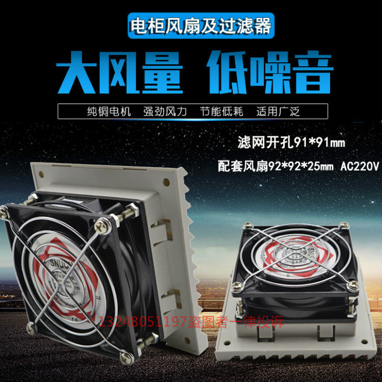Electric box control cabinet shutter ventilation filter set ZL-802 assorted heat dissipation exhaust fan ventilation pane grid