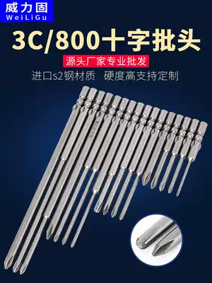 weiligu S2 material 800 electric screwdriver 60mm long cross batch 4MM electric screwdriver electric screwdriver batch nozzle cutter head