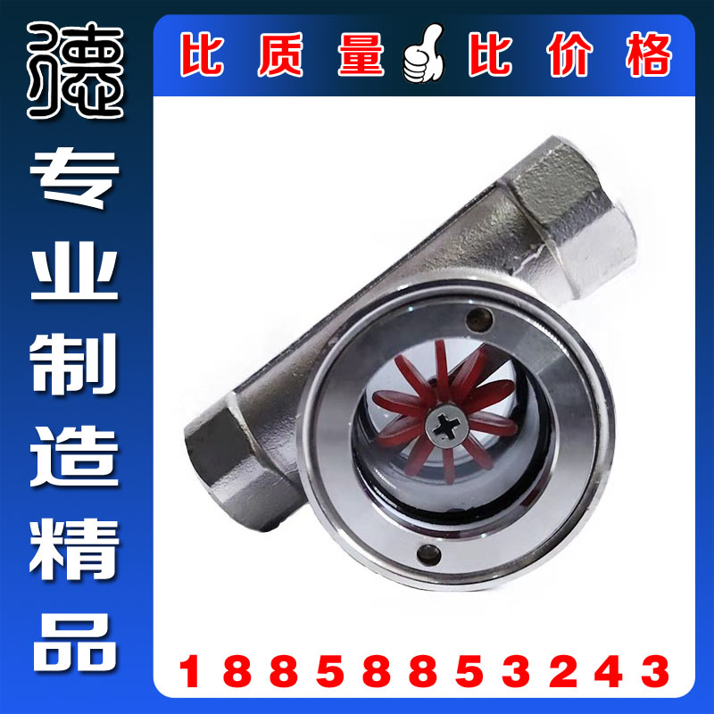 SG-YL11-1 Stainless Steel Echo Impeller 304S 316L Stainless Steel Flow Indicator Tube Vision