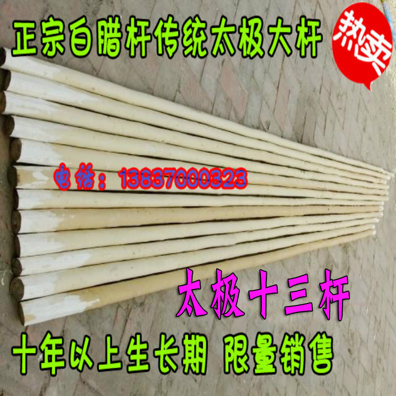 Manufacturer Direct Sale Chen Zhenglei Tai Chi thirteen Rod Shake Rod White Wax Rod too great pole martial art stick white Rawbar 4 m