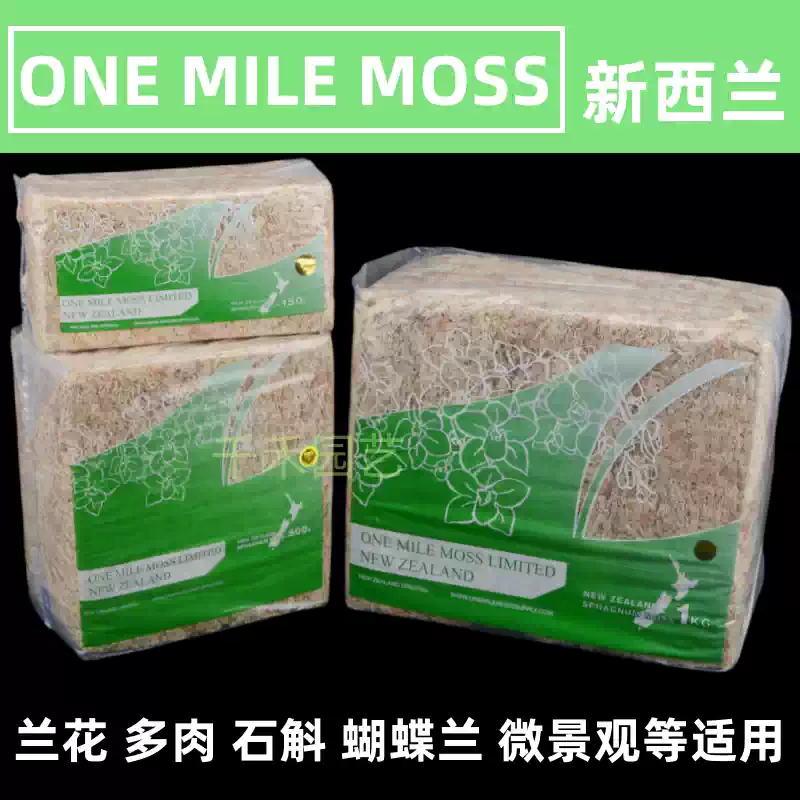 新西兰水苔ONE MILE MOSS干水草苔藓蝴蝶兰石斛多肉卡特兰营养土-淘宝