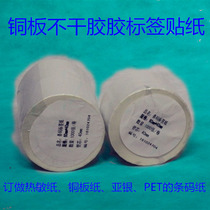 Adhesive barcode printing paper label printing paper 60 40 single row copper plate blank label paper office printing paper