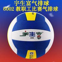 SC3002 Yusheng Fuqi Volleyball Sports Association designated 6001 competition special light and soft No 7 6002 sports games