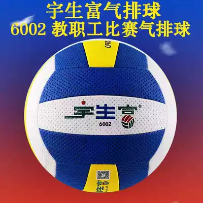 SC3002 Yusheng Fuqi Volleyball Sports Association designated 6001 competition special light and soft No 7 6002 sports games