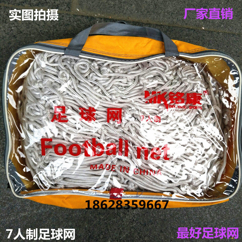 Football goal net 5 7 11 people knot-free acrylic small, medium and large school adult club competition special durable