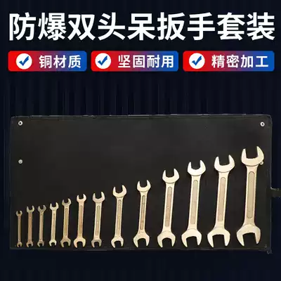 Explosion-proof beryllium bronze dumb wrench Explosion-proof double-headed dumb wrench Explosion-proof opening wrench Explosion-proof set of double-headed dumb wrench