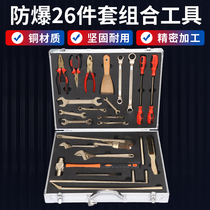  Explosion-proof combination tool Explosion-proof combination set tool 26 pieces Refueling station combination set tool