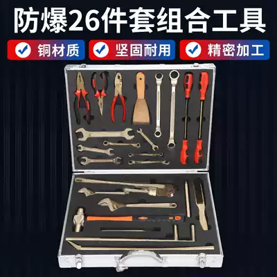 Explosion-proof combination tool explosion-proof combination tool set set 26 pieces of refueling station combination Kit Kit