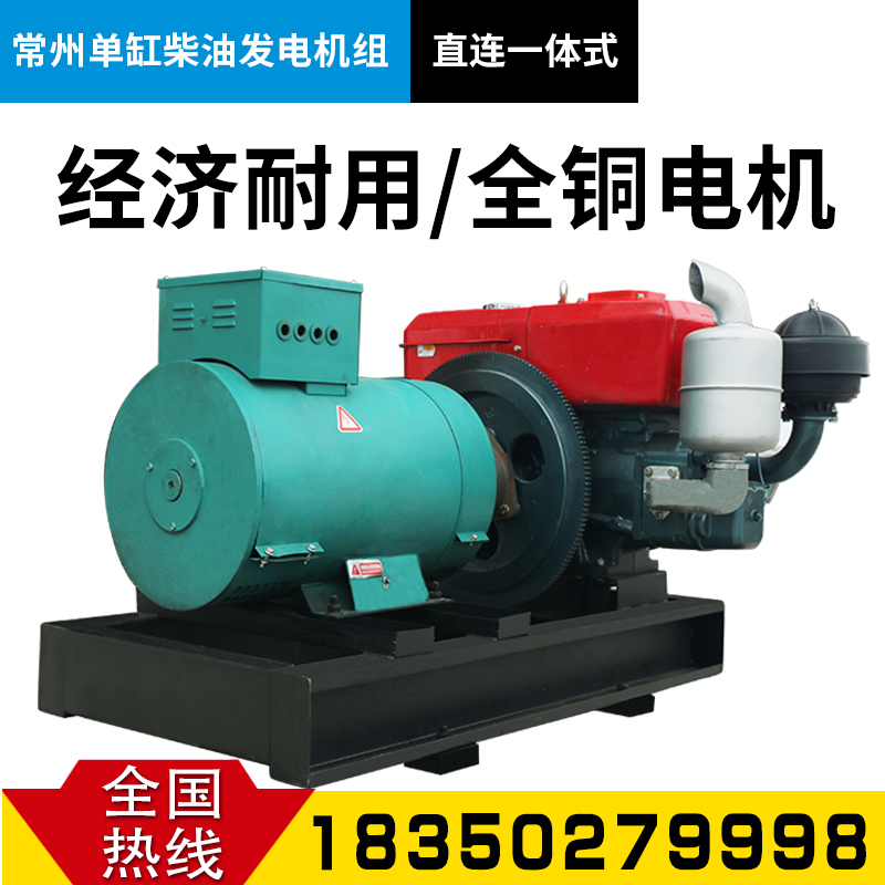 Changzhou direct-connected integrated 10KW single-cylinder 12kw kW tractor diesel generator set three-phase