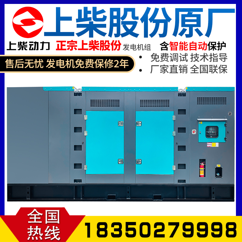 Zhengzong Upper Chai Shares mute diesel generating set 650700 800kw kilowatt fire acceptance site