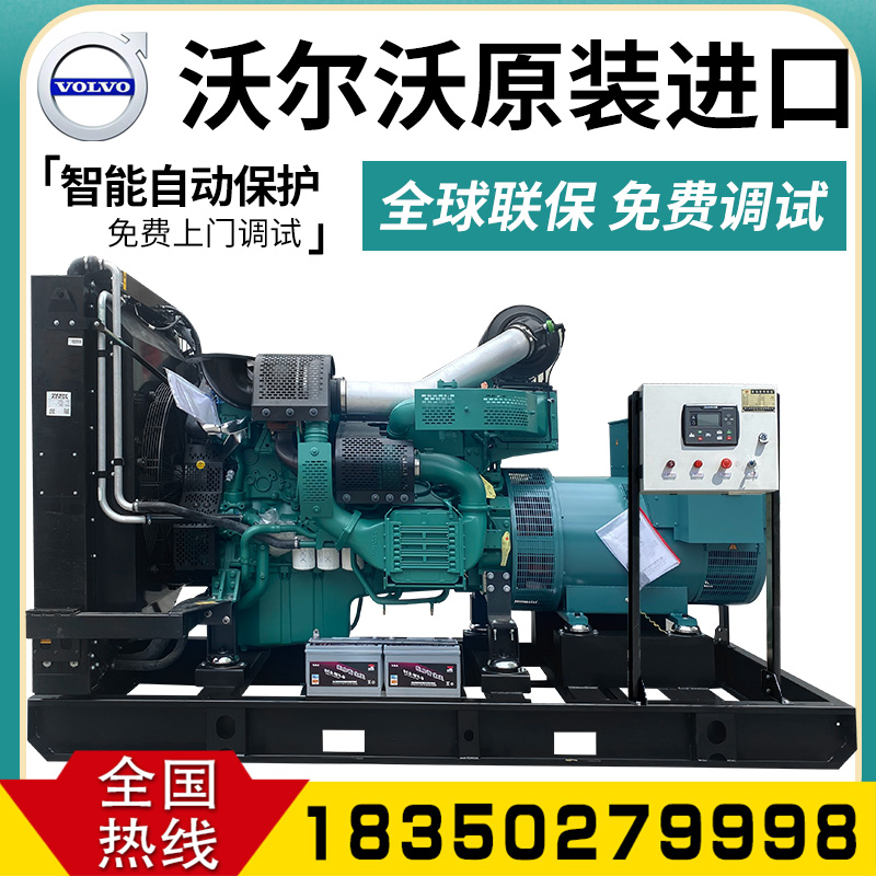 Swedish Volvo500 600KW kilowatts diesel generator set brushless generator Global Union Real Estate