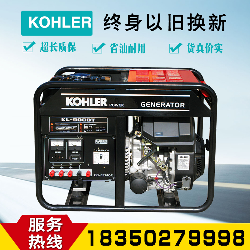 KOHLER American Kohler 6KW kilowatt gasoline generator set KL-9000 household mini silent single-phase