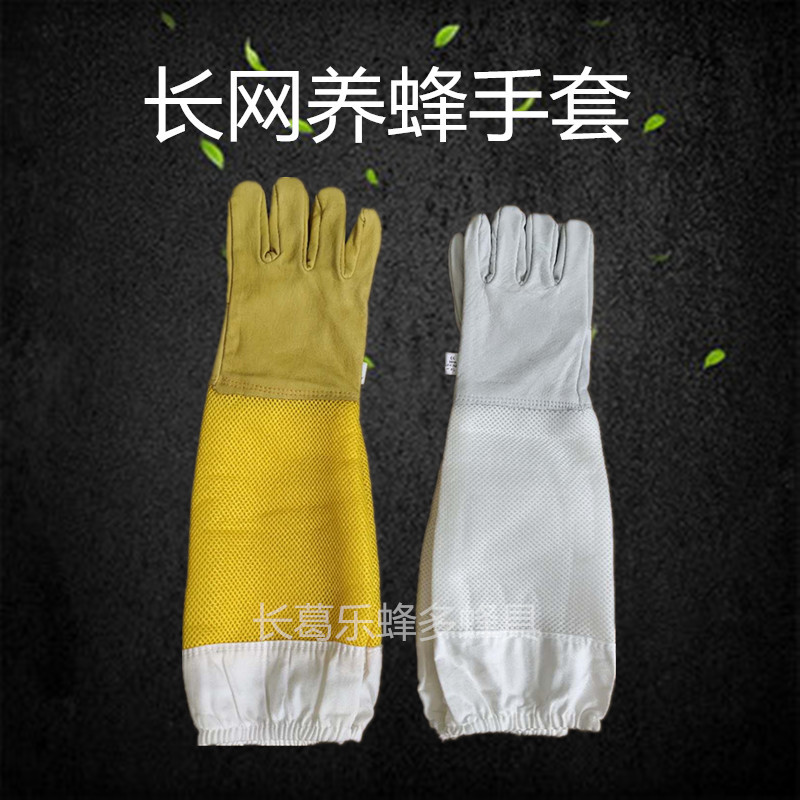  Beekeeping with long net breathable gloves Sheep leather gloves puncture anti-bee gloves to raise beekeeping supplies