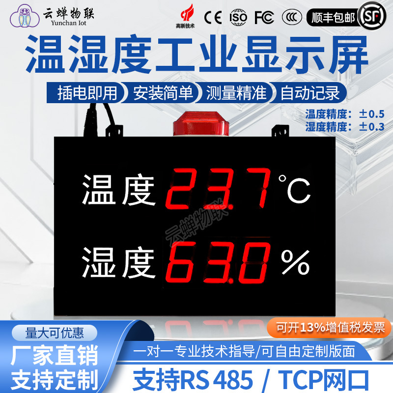 Temperature and Humidity High-Precision Sensor Monitoring Screen, Industrial-Grade Display, Led Digital Signage with Alarm, 485 Communication Temperature and Humidity High-Precision Sensor Monitoring Screen, Industrial-Grade Display, Led Digital Signage with Alarm, 485 Communication