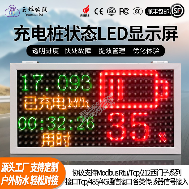 Led Outdoor Display Screen Heavy-Duty Truck Charging Station Modbus Communication Docking Platform Charging Power Soc Status Display Board Led Outdoor Display Screen Heavy-Duty Truck Charging Station Modbus Communication Docking Platform Charging Power Soc Status Display Board
