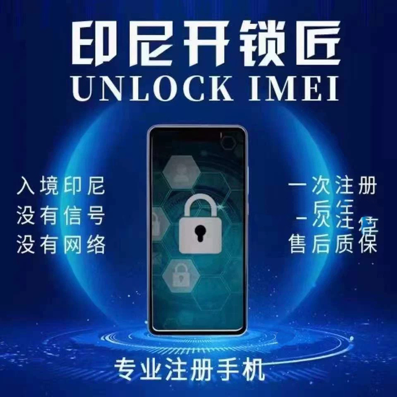Indonesian Mobile Phone Network Signal Unlock Service: Domestic Mobile Phone Signal to Indonesian Network Signal, Fast Activation Within 1-4 Hours