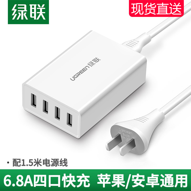 Green United Multi-mouth USB charger head porous fast-charging travel four-functional multipurpose intelligent fast 4-port with wire