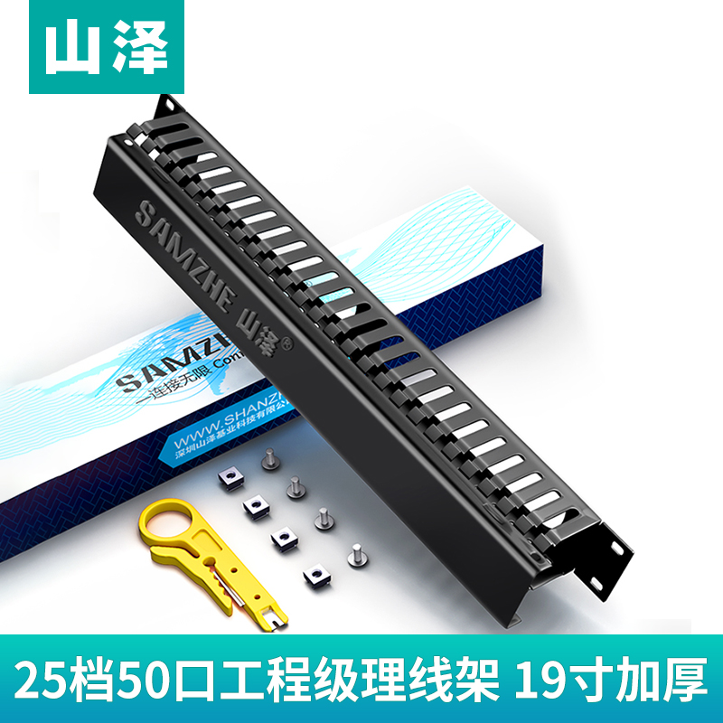 Mountain Jersey Line shelf 25 stalls 50 Mouth Network Engineering Thickened Network Routing Line 19 Inch Enclosures Cable Wire Rationers WAN-12