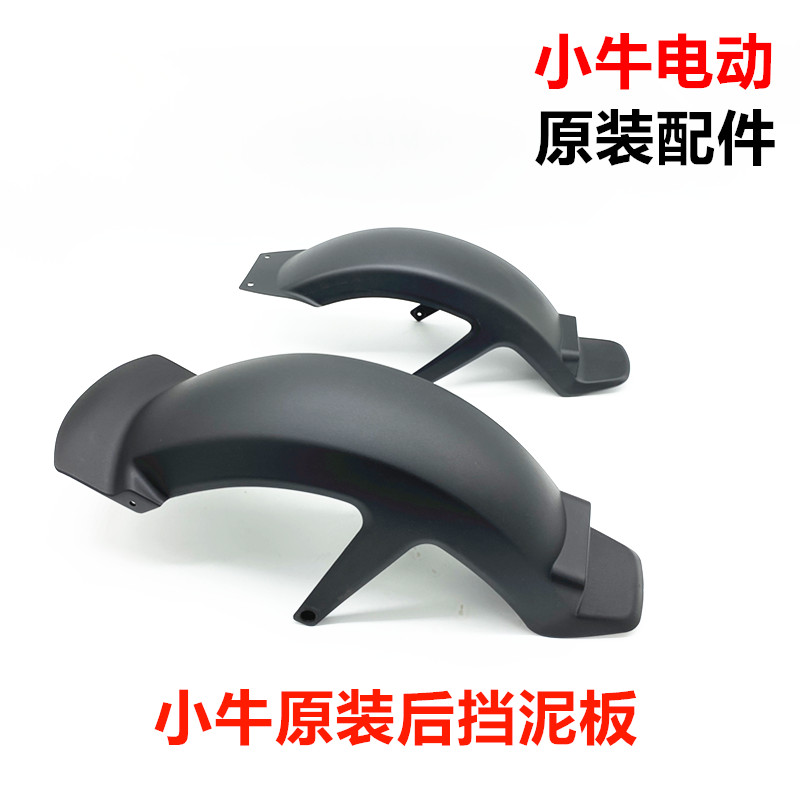 Mavericks Electric M1 U1 M U M2 US N1S original rear wheel fender rear mud tile bracket reflector