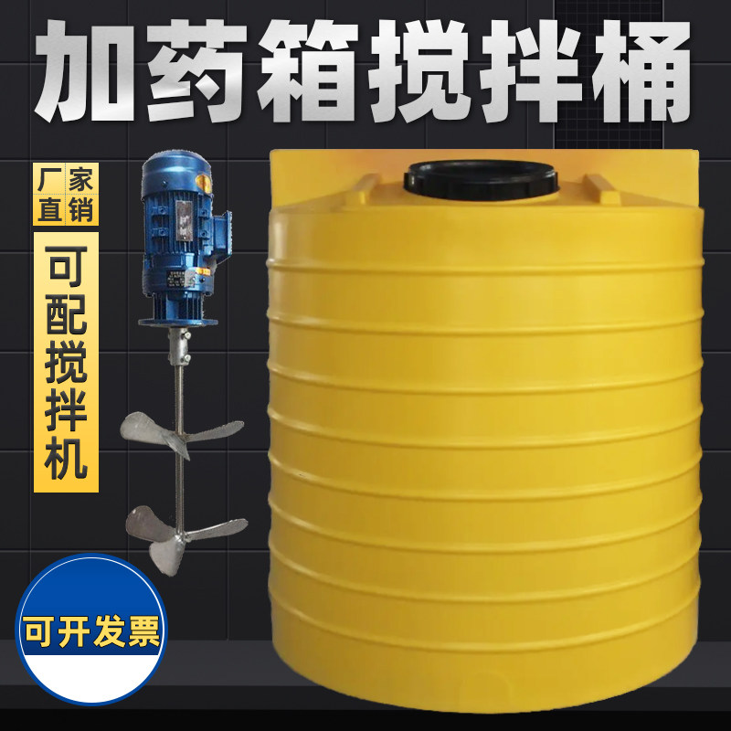 Thickened pe plastic dosing barrel PAM dissolving tank PAC industrial mixing barrel with motor chemical water treatment tank