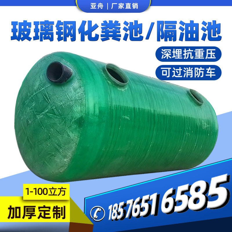 Glass fiber winding septic tank storage tank 2 3 6 8 10 15 40 cubic finished three-grid grease trap buried type