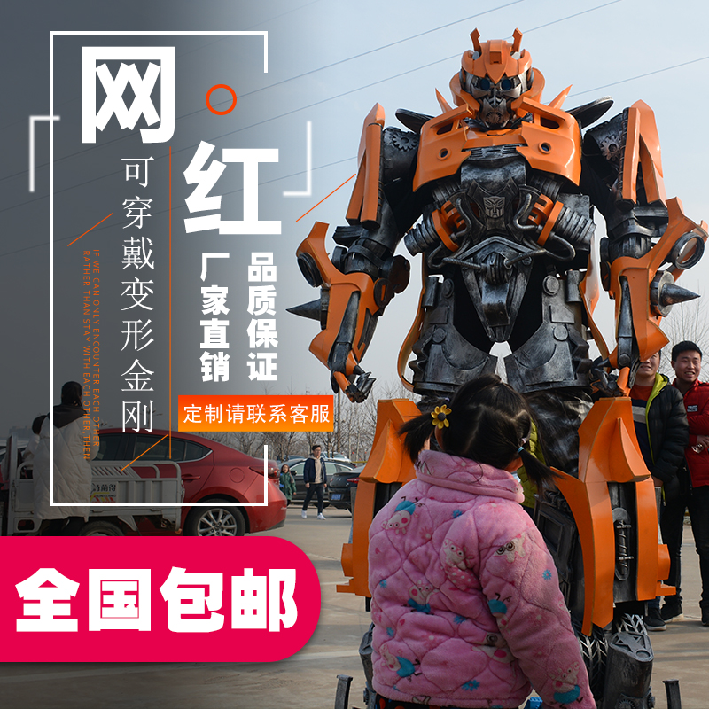 Real-life wearable Transformers props armor performance 2 5 meters 2 7 meters m robot clothing voice walking