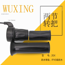 Five-star two-part split turn handle 20x electric bicycle speed control throttle modification accessories Universal bicycle