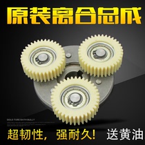  Electric vehicle high-speed motor clutch assembly 608 bearing 36 teeth Yongyi motor motor nylon gear