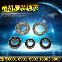  Electric vehicle high-speed brushless motor bearings 6901 6902 6001 16003 6805 High-speed bearing accessories