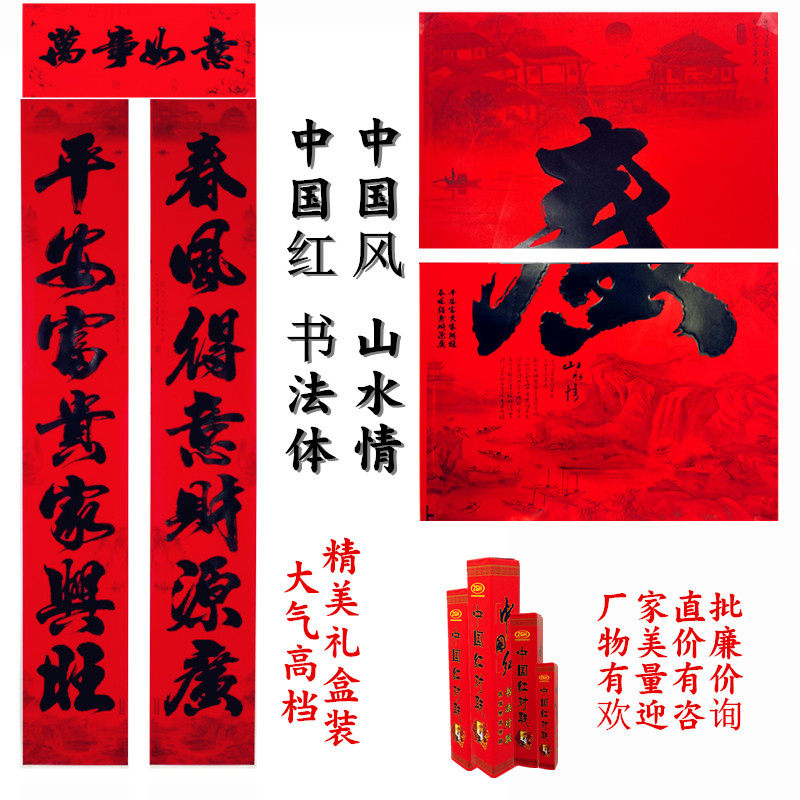 Calligraphy gift box exquisite high-end thickened Chinese Red Spring Festival couplets 2022 Chinese New Year door layout landscape love black word couplets