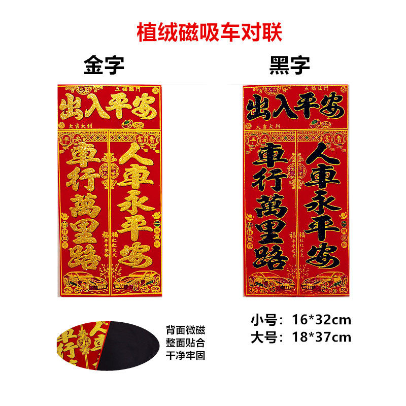 Magnetic car to connected car tape for people to safeguard and to the pingan planting surface stamping black word large spring federation