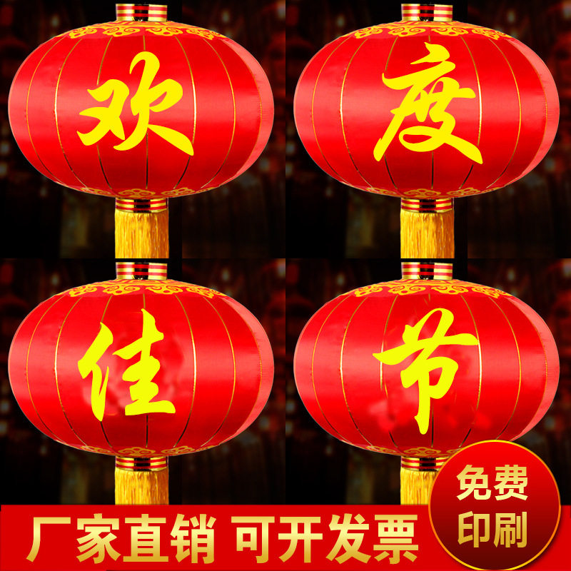 New Year's Eve Spring Festival Silk Cloth Iron Mouth Outdoor Waterproof and Festive Decorations Unit Jubilation Great Red Lantern Hanging Decorations Customize