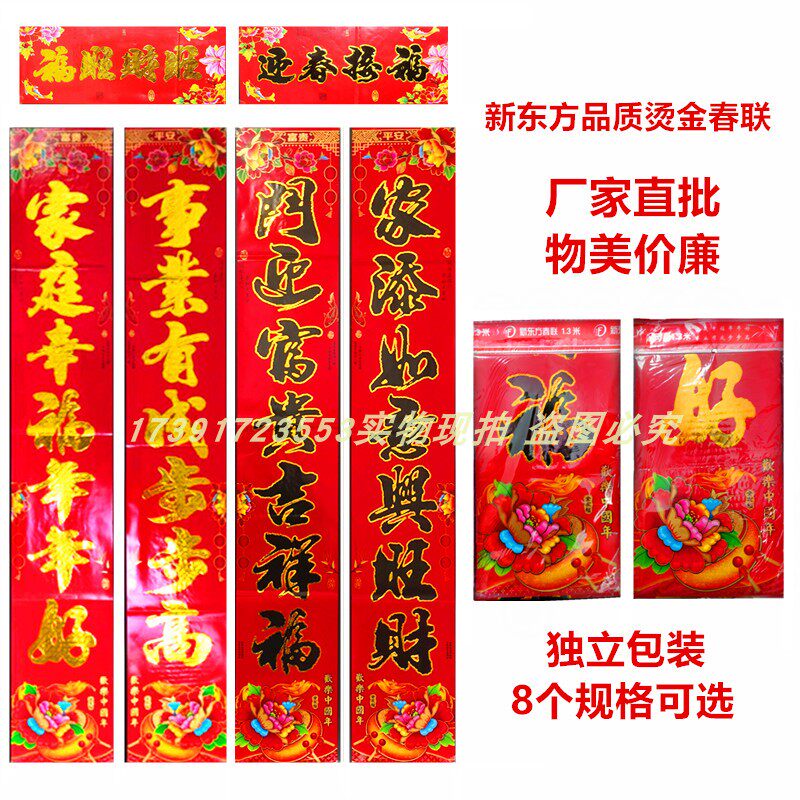 2022 New Oriental bronze version paper bronzed black character Phnom Penh quality spring couplets New Year paintings couplets Focouplets independent packaging batch