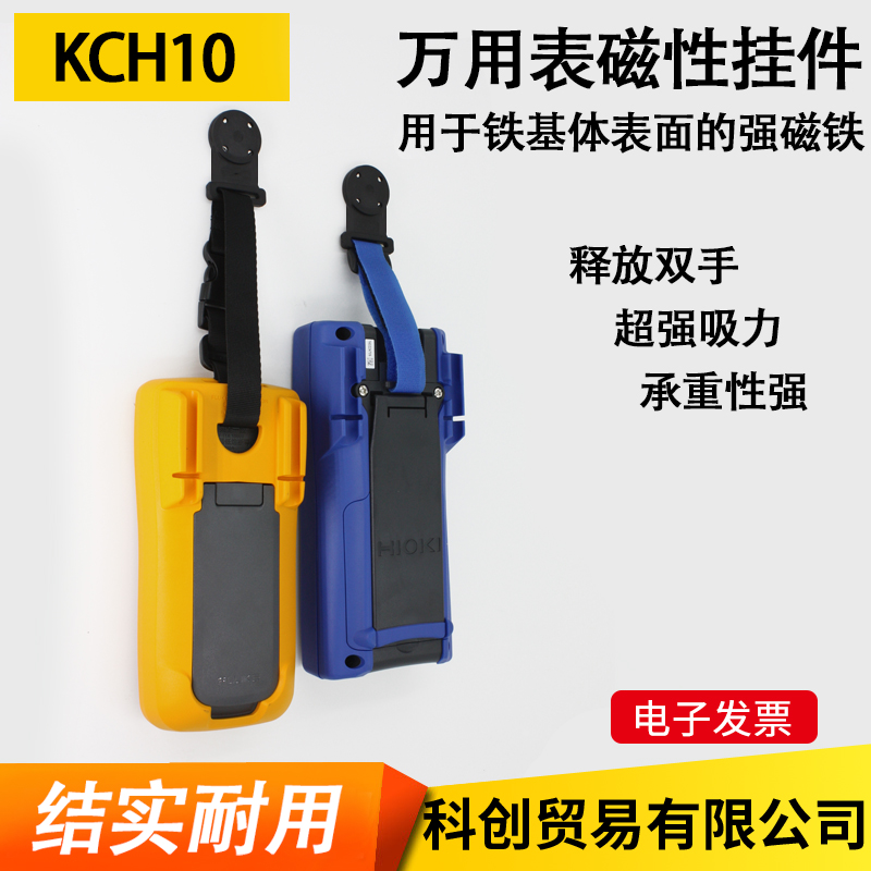 Applicable FLUKE Fluke digital multimeter with electric meter F15B 17B magnetic pendant large suction magnet hanging with KCH10