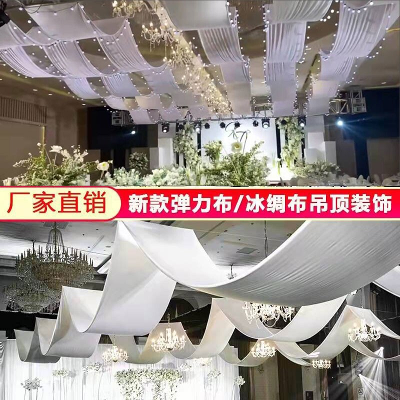 韩式婚礼飘顶神器!婚庆吊顶纱幔布幔弹力布牛奶丝,美到窒息! -吊顶纱幔-淘宝百科网